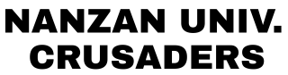 南山大学体育会アメリカンフットボール部「CRUSADERS」